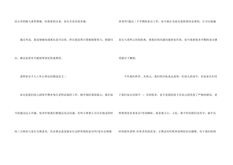 教师家访个人工作心得总结_第3页