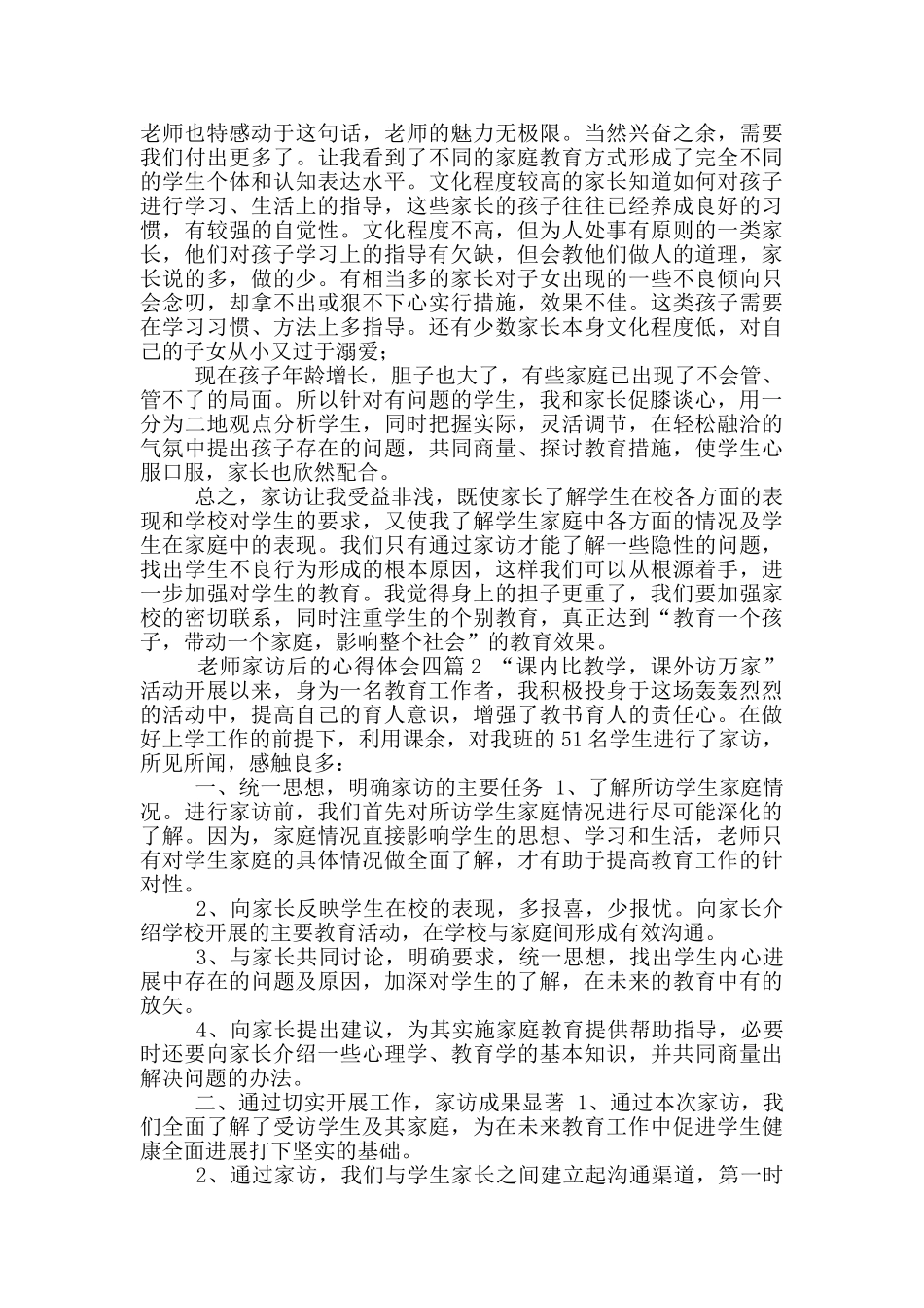 教师家访后心得_第2页