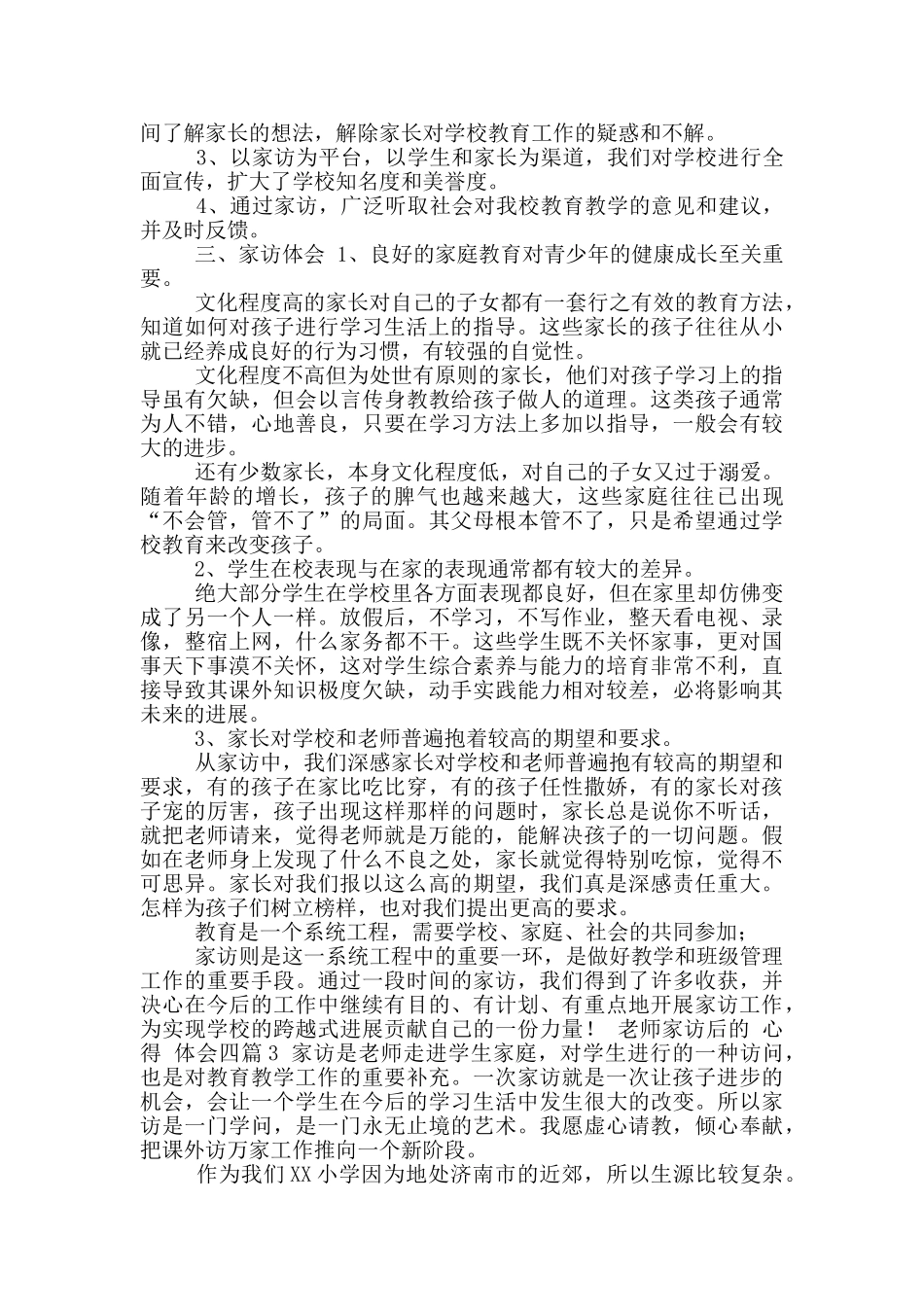 教师家访后心得_第3页