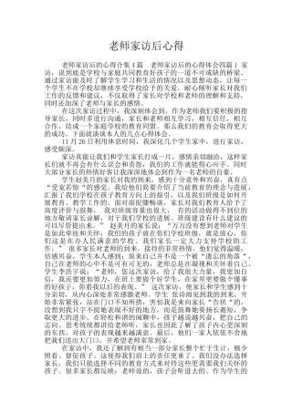 教师家访后心得