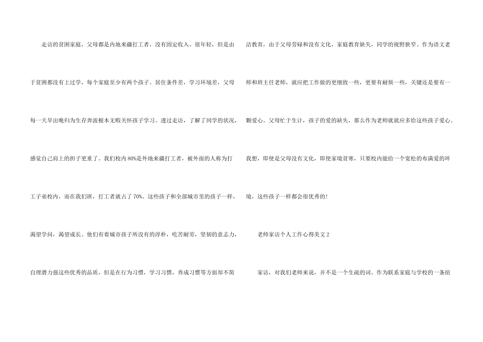 教师家访个人工作心得美文五篇_第3页