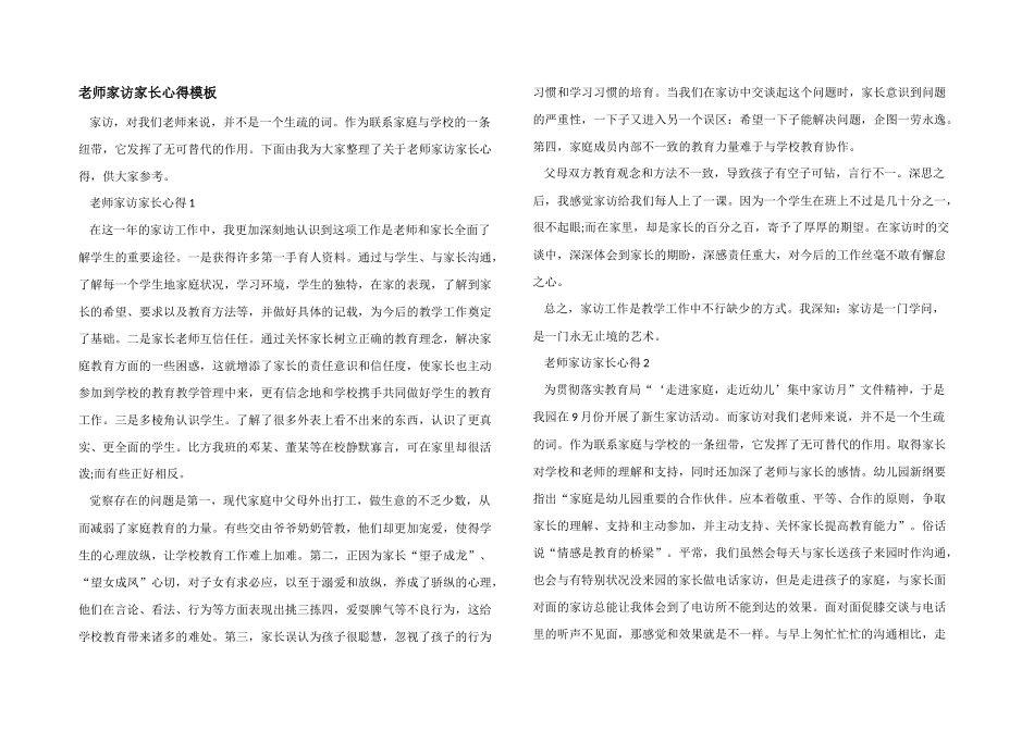 教师家访家长心得模板_第1页
