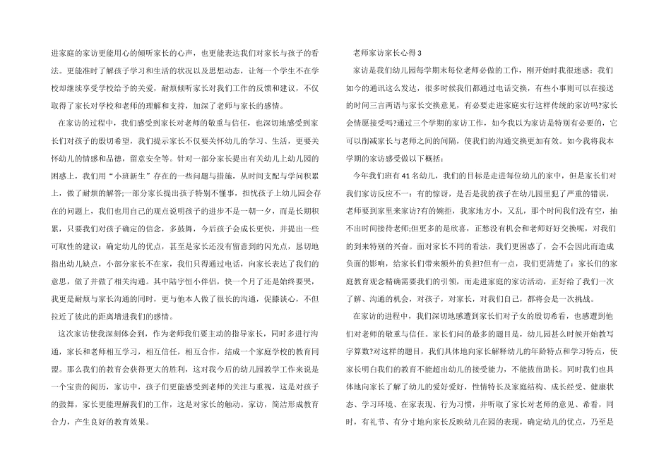 教师家访家长心得模板_第2页