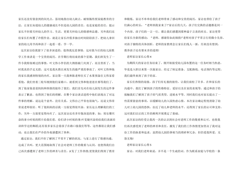 教师家访家长心得模板_第3页