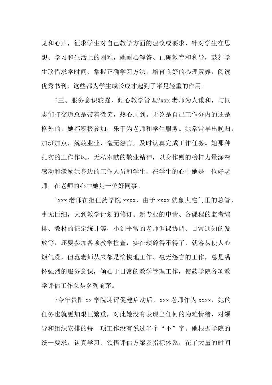 教师家访先进事迹材料_第3页