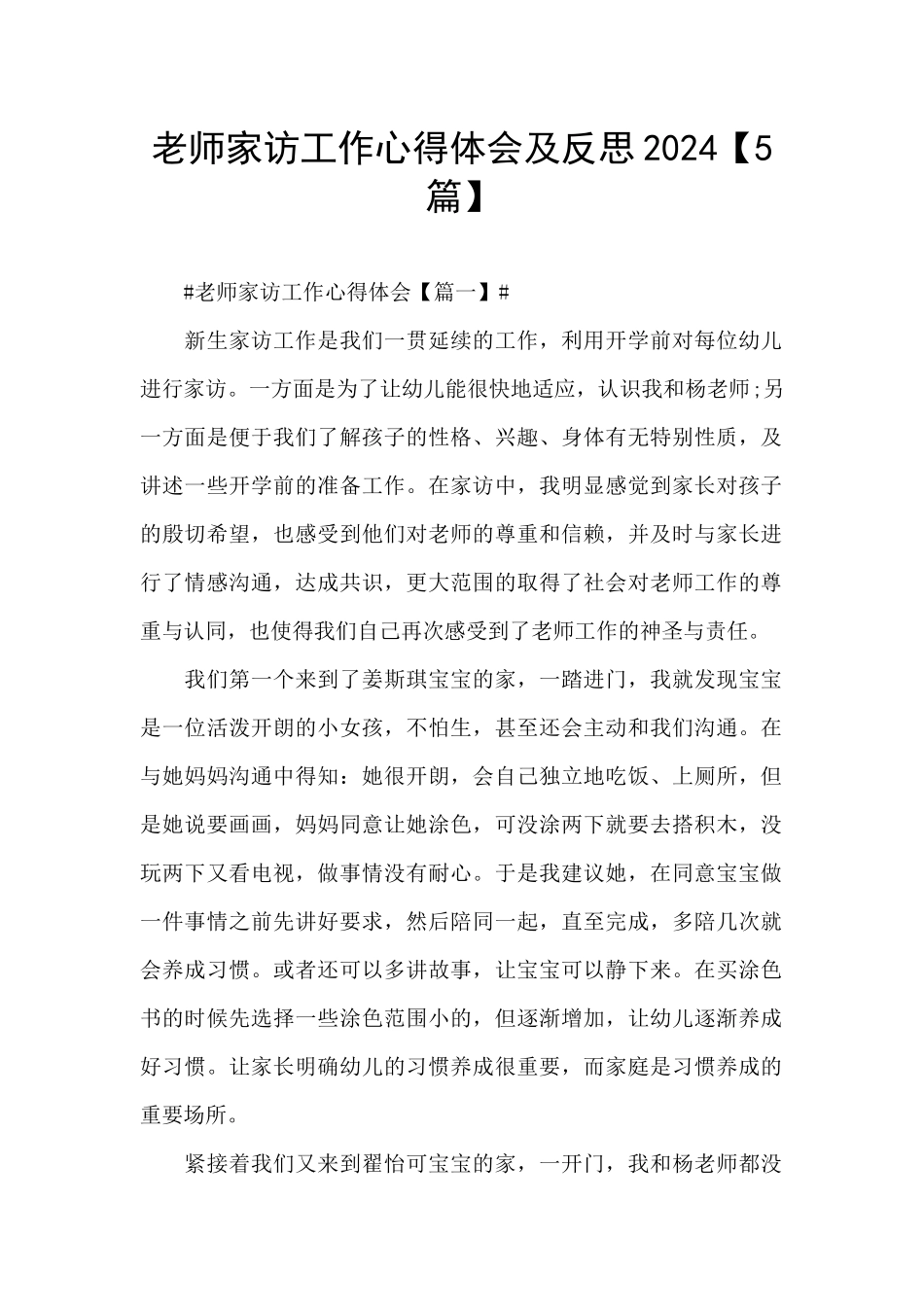 教师家访工作心得体会及反思2024_第1页