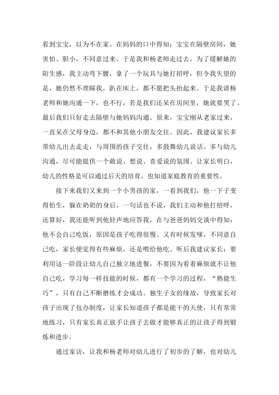 教师家访工作心得体会及反思2024_第2页