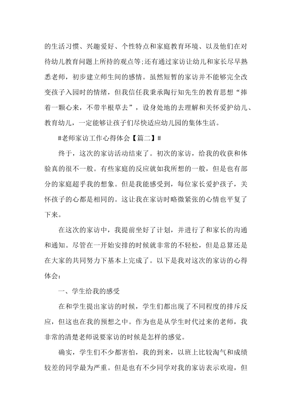 教师家访工作心得体会及反思2024_第3页
