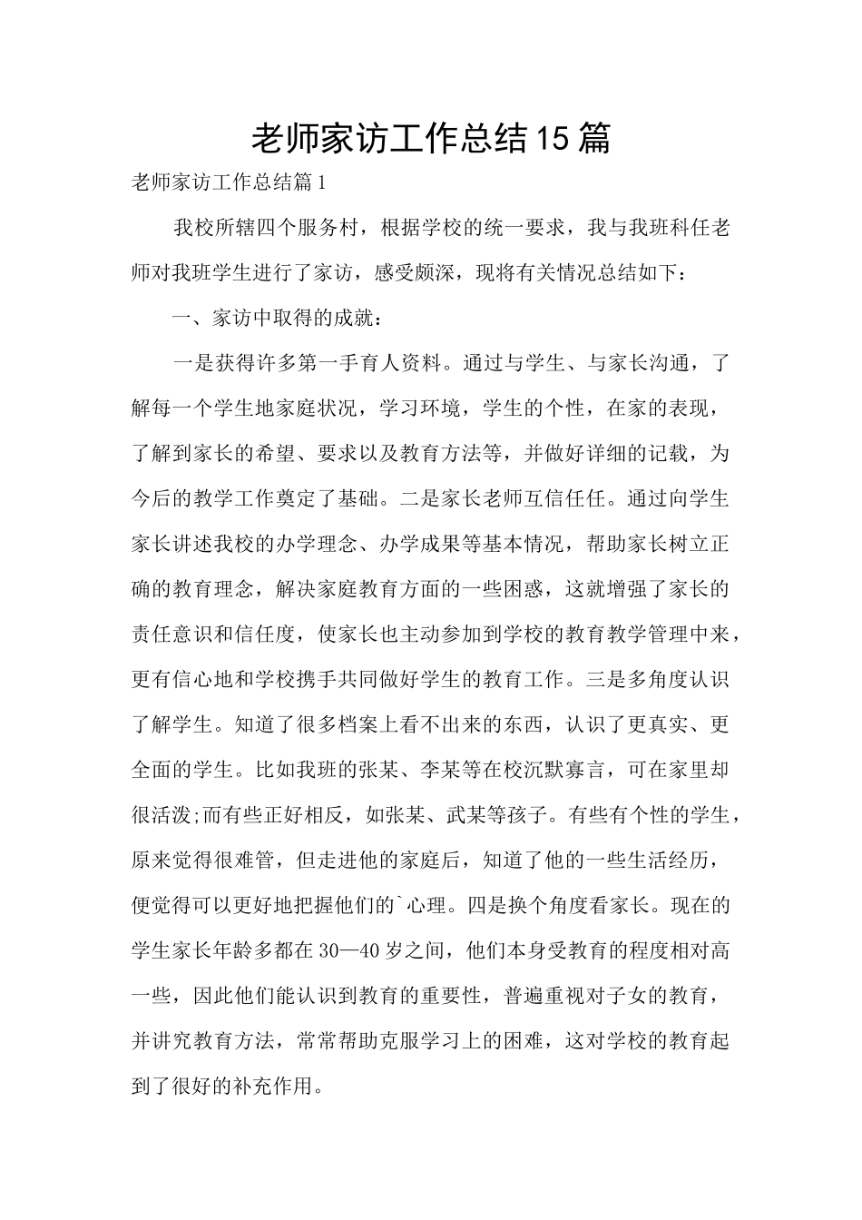 教师家访工作总结15篇_第1页