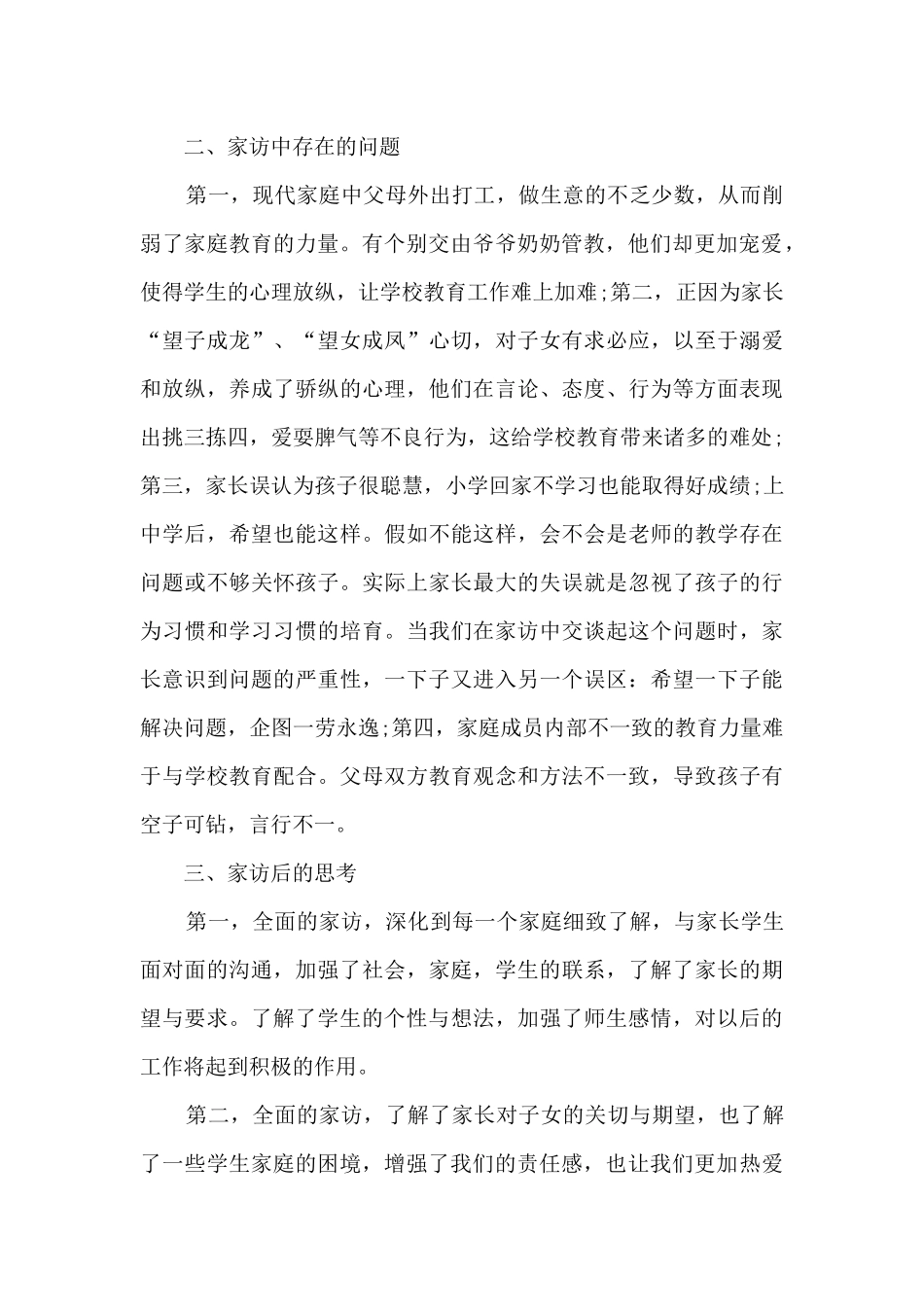 教师家访工作总结15篇_第2页