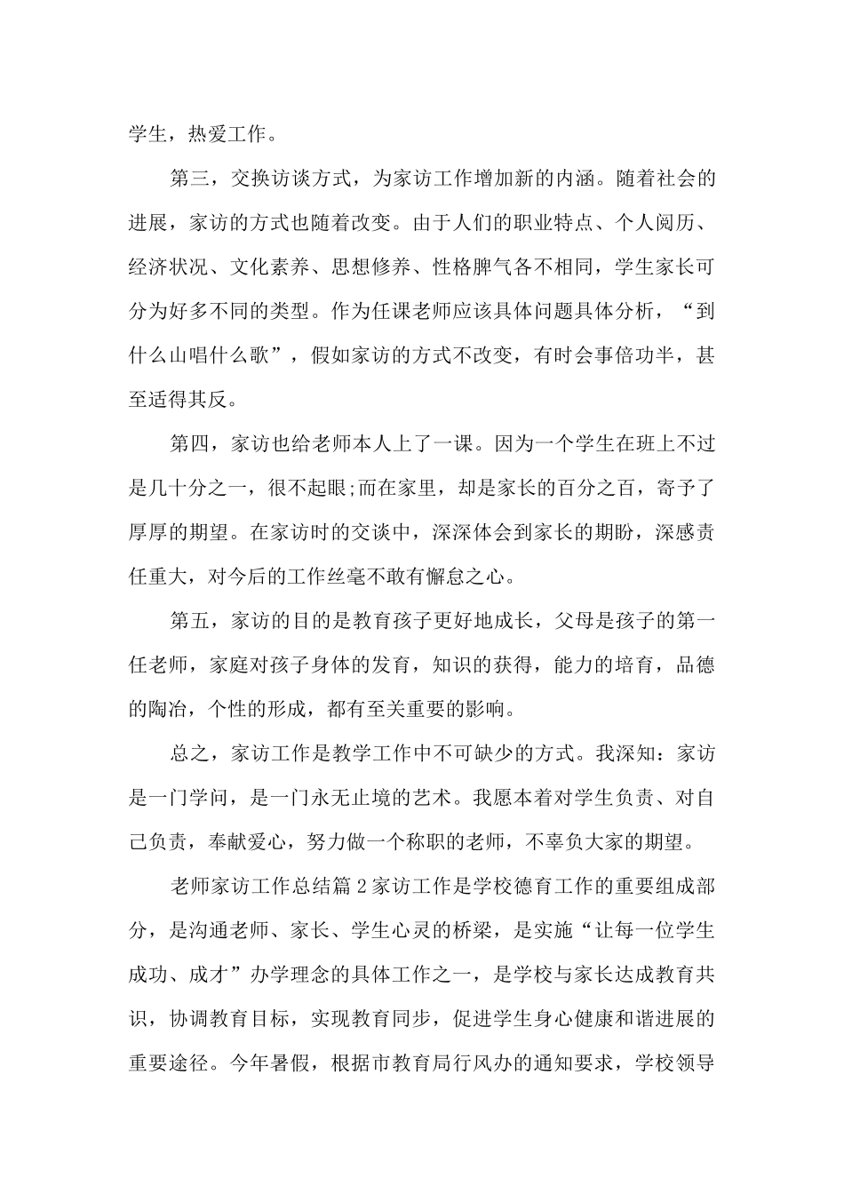 教师家访工作总结15篇_第3页