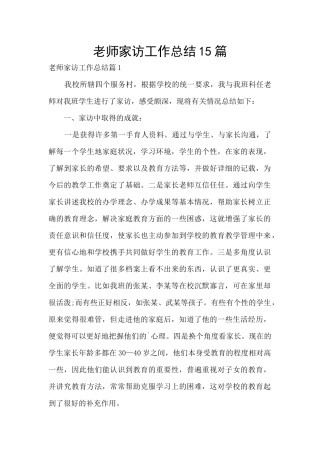 教师家访工作总结15篇