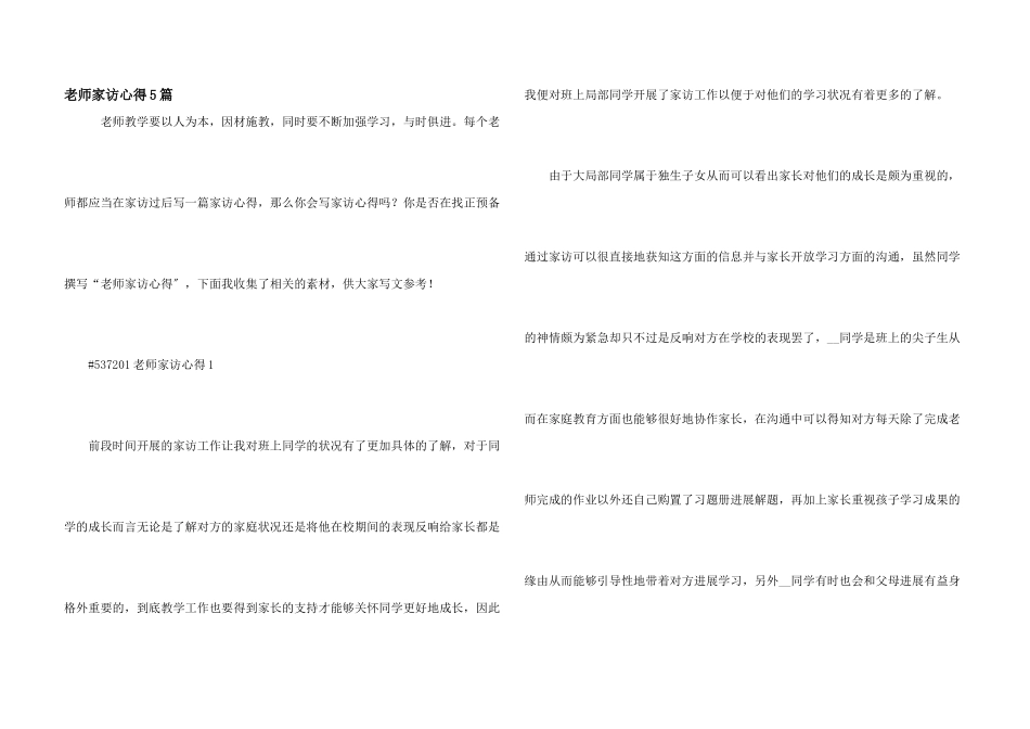 教师家访心得5篇_第1页