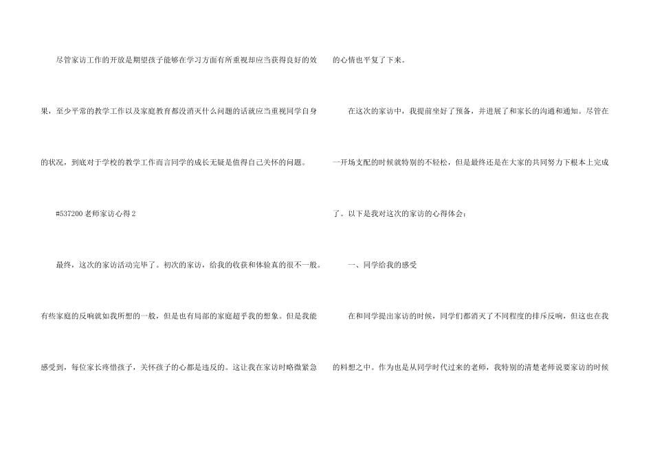 教师家访心得5篇_第3页