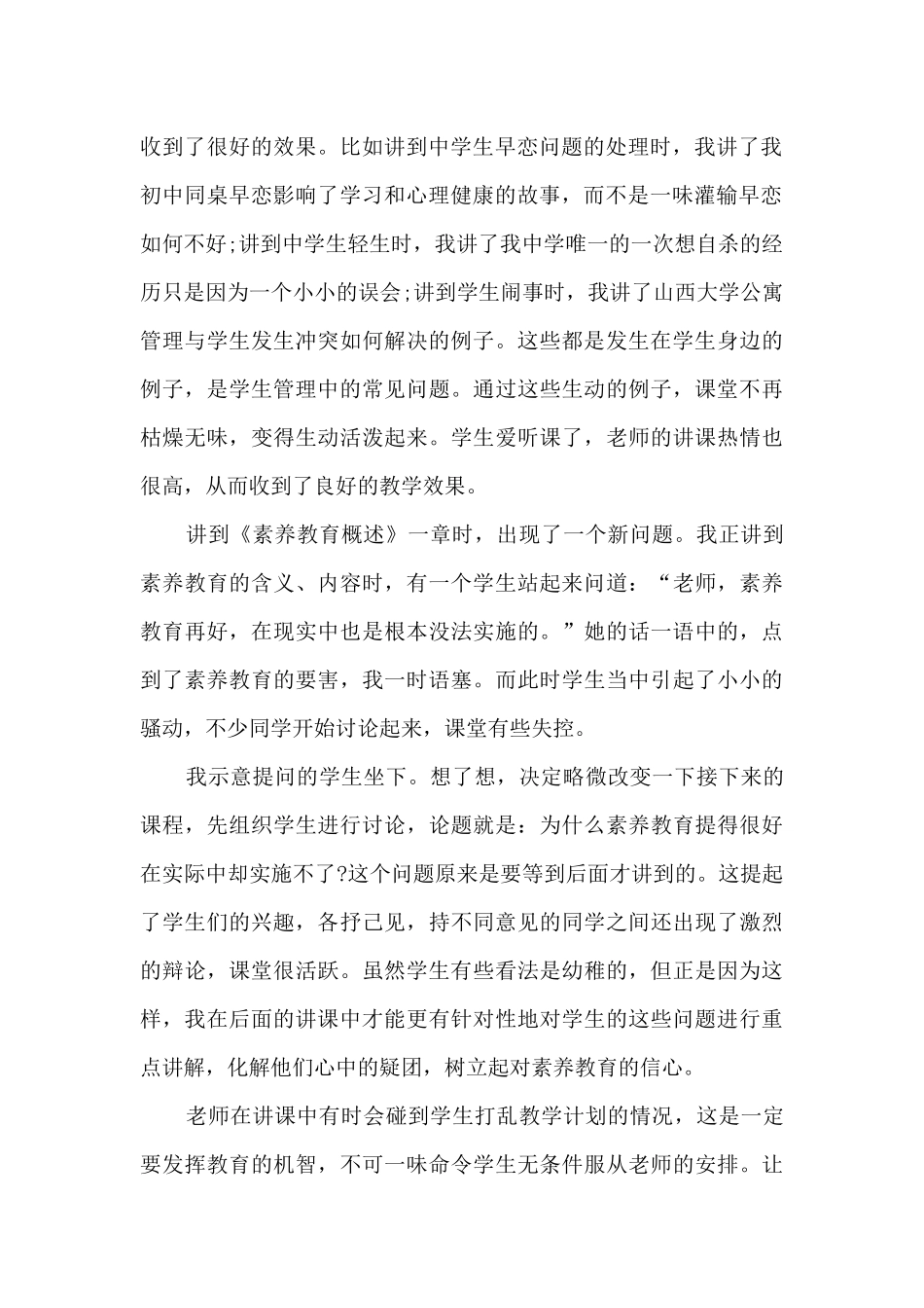 教师实践心得范文_第2页