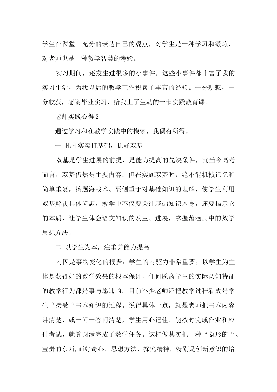 教师实践心得范文_第3页