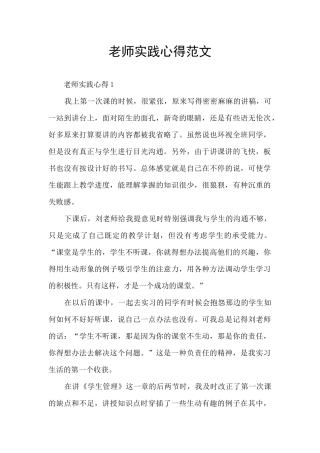 教师实践心得范文