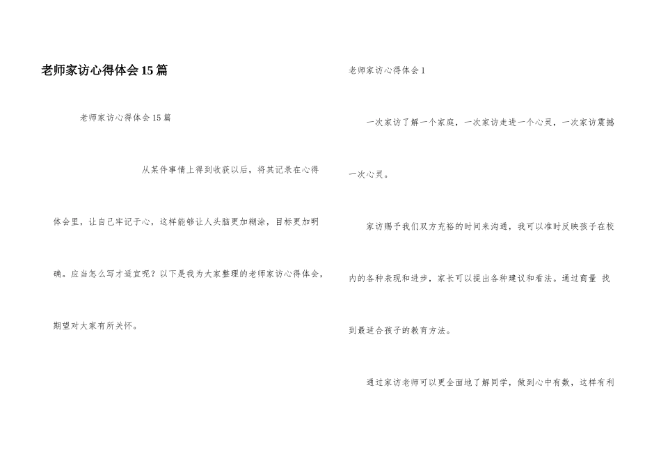 教师家访心得体会15篇_第1页