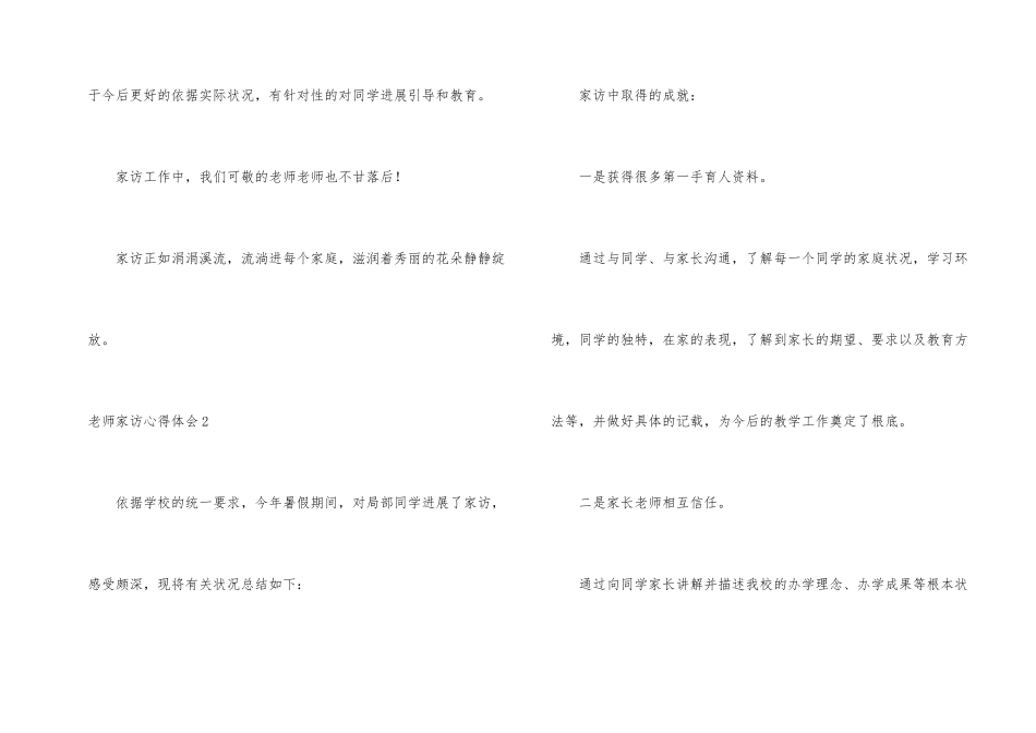 教师家访心得体会15篇_第2页