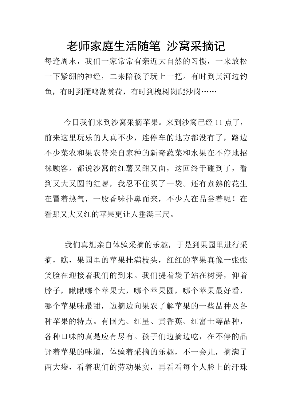 教师家庭生活随笔_第1页