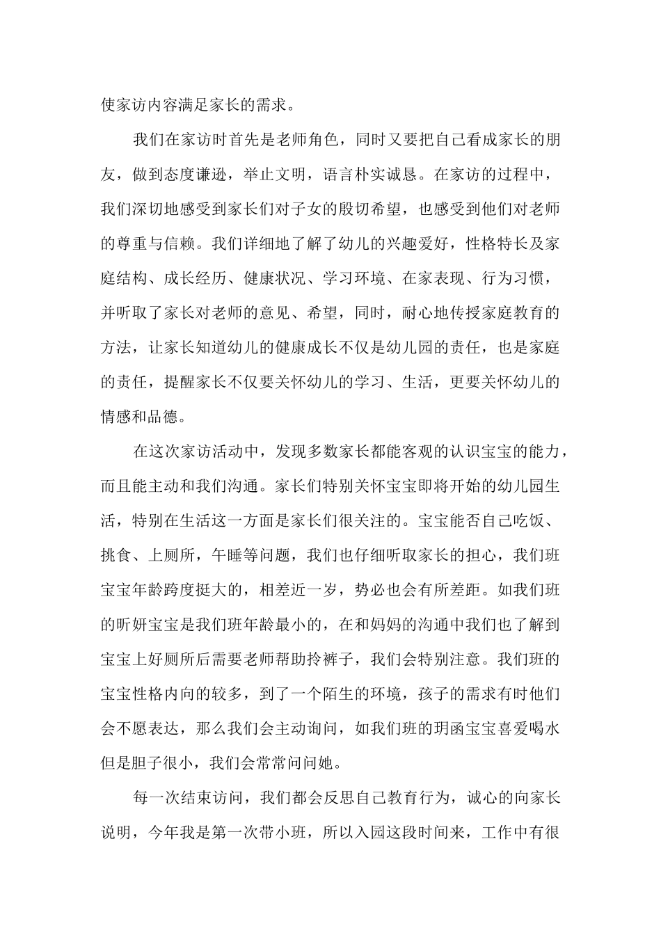 教师家访心得体会600字5篇_第3页