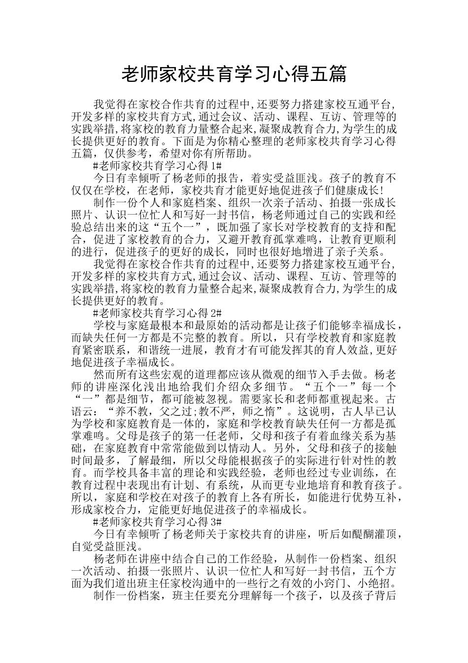 教师家校共育学习心得五篇_第1页