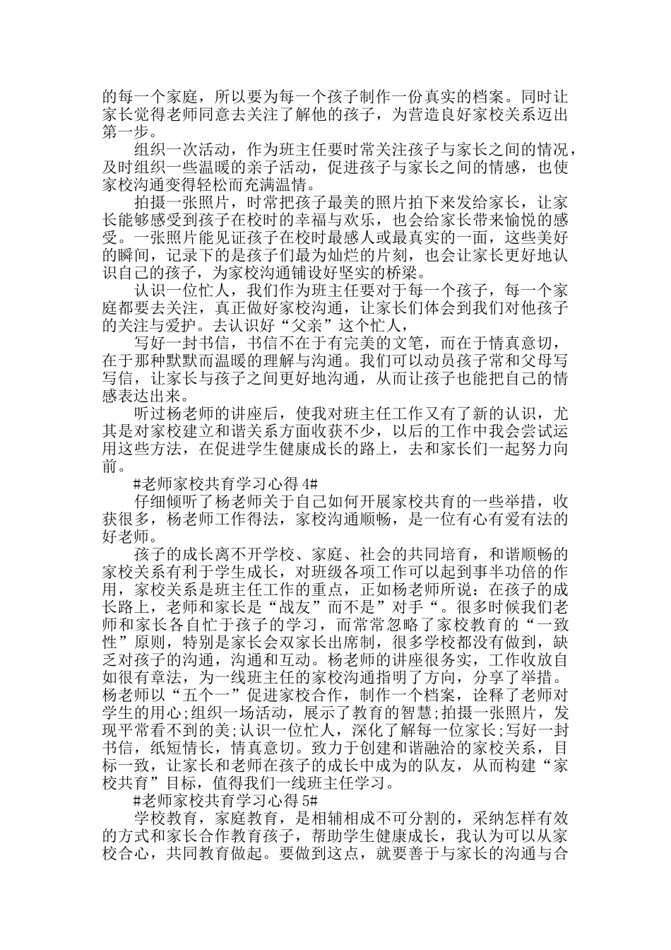 教师家校共育学习心得五篇_第2页