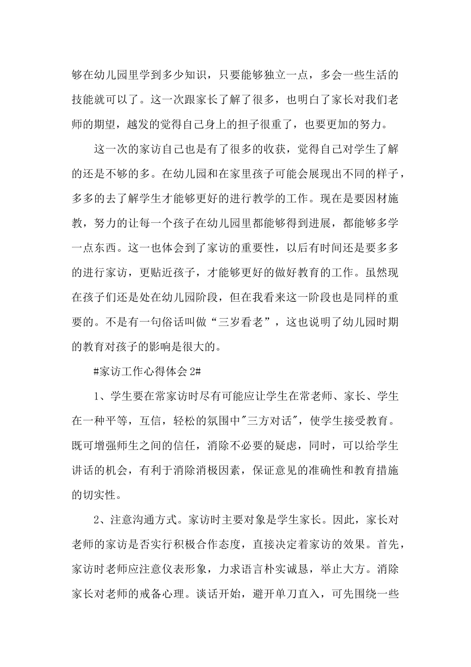 教师家访心得工作设想范文_第2页