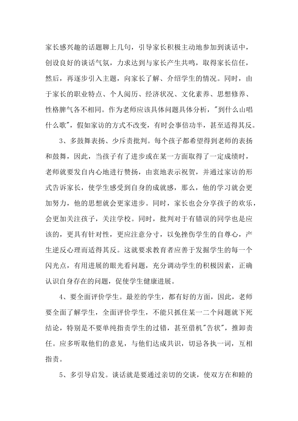教师家访心得工作设想范文_第3页