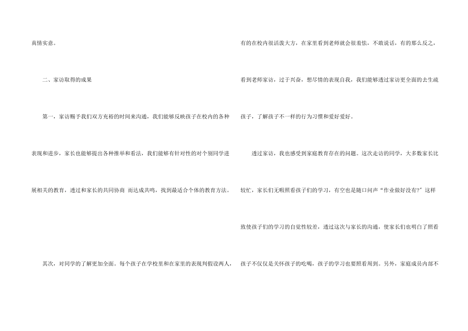 教师家访心得感悟优秀5篇_第2页