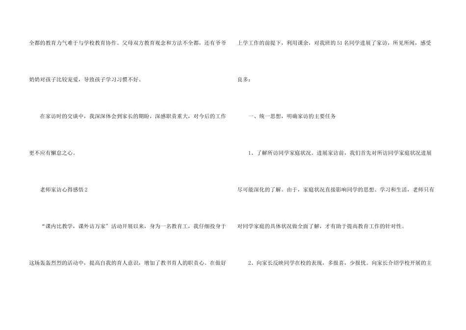 教师家访心得感悟优秀5篇_第3页