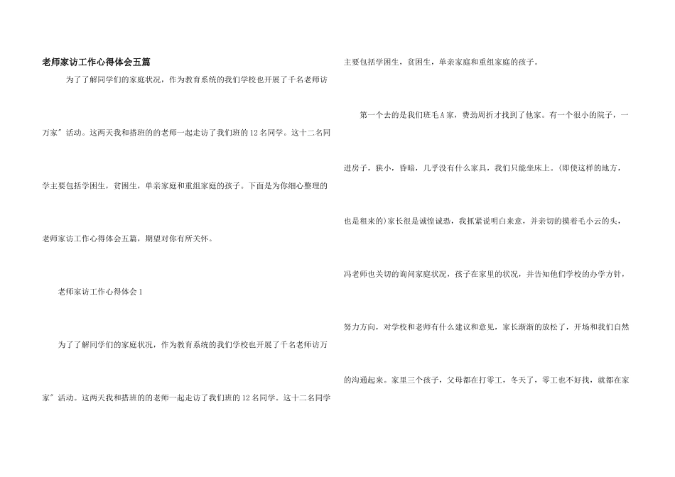 教师家访工作心得体会五篇_第1页