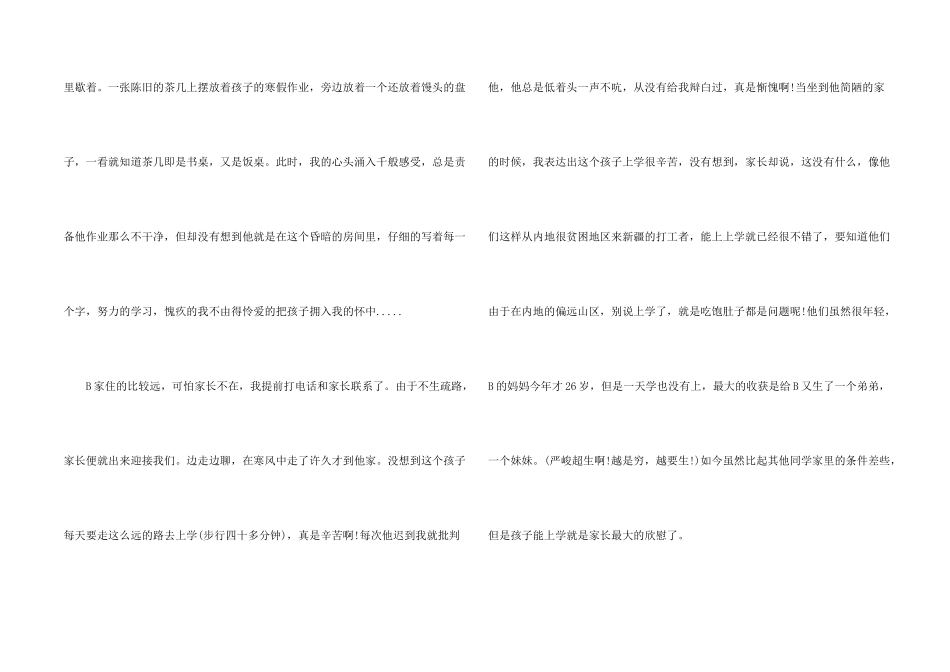 教师家访工作心得体会五篇_第2页