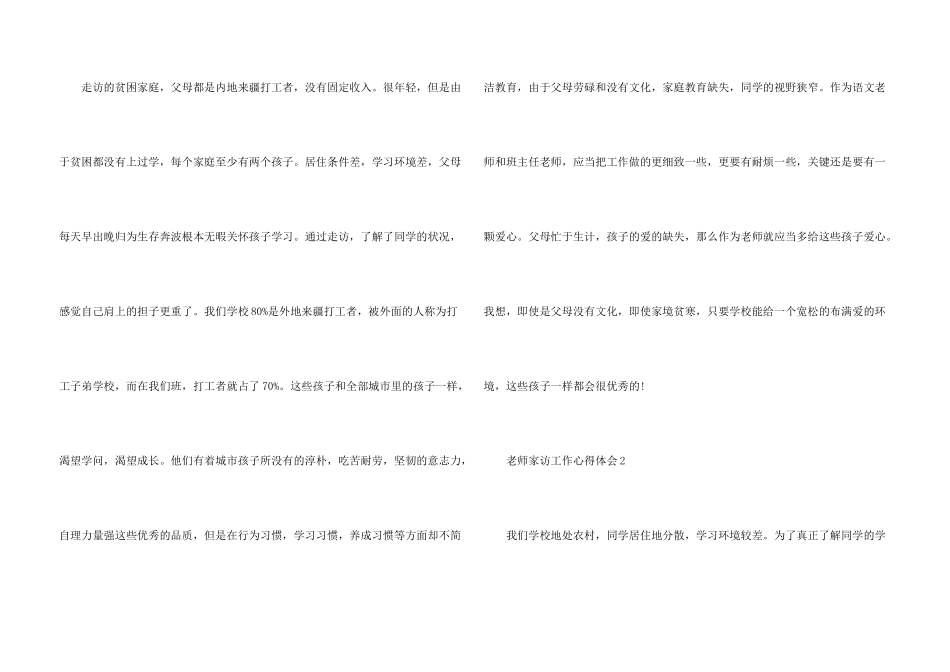 教师家访工作心得体会五篇_第3页