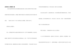 教师家访心得感悟5篇