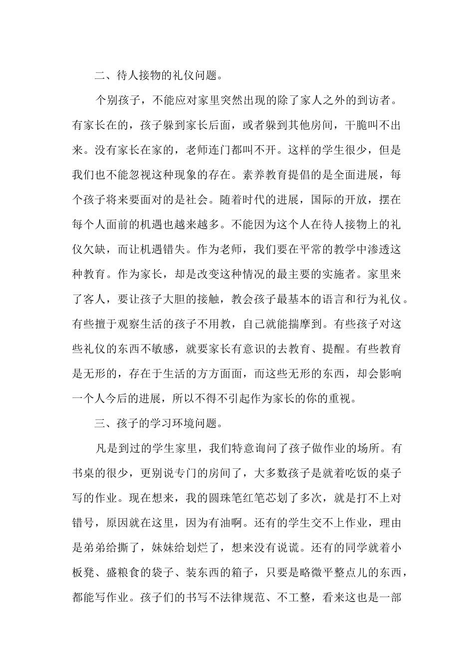 教师家访心得范文5篇_第2页