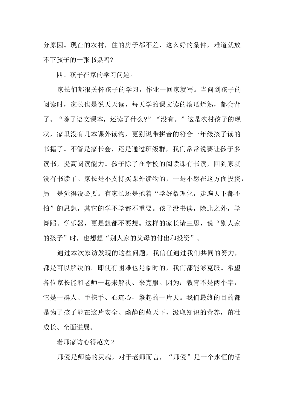 教师家访心得范文5篇_第3页