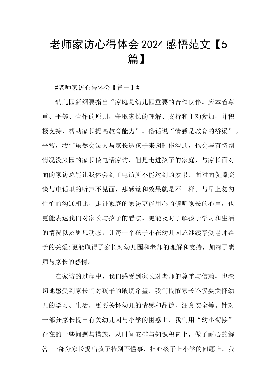 教师家访心得体会2024感悟范文_第1页