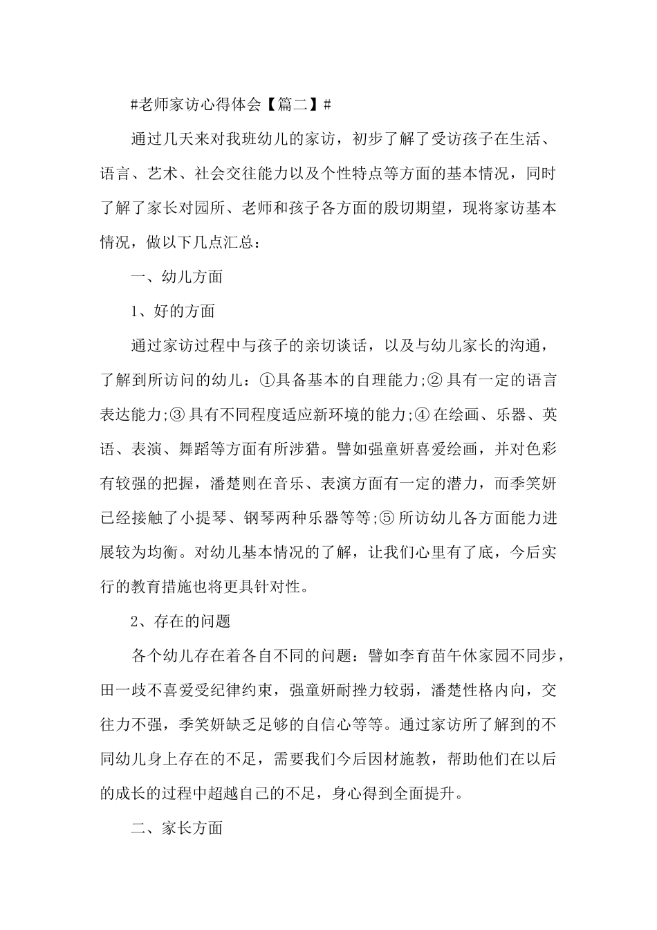 教师家访心得体会2024感悟范文_第3页