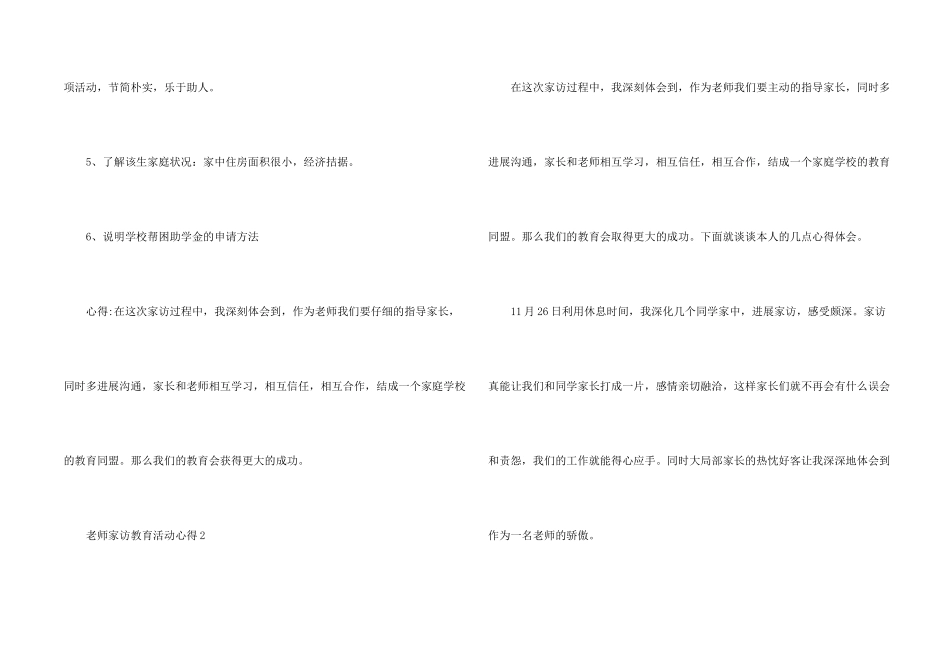 教师家访教育活动心得五篇_第2页