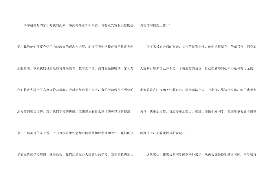 教师家访教育活动心得五篇_第3页