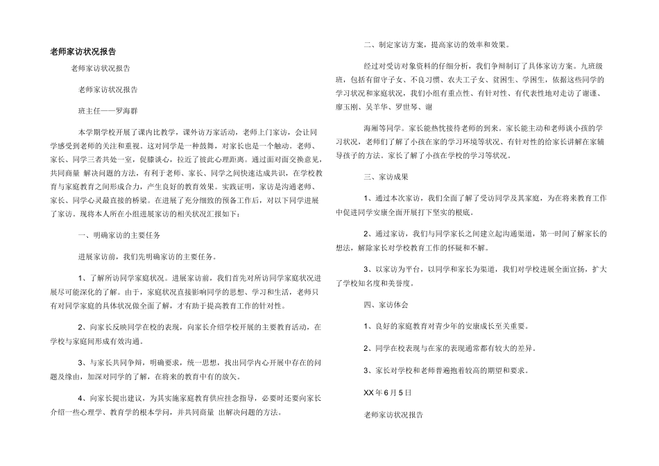 教师家访情况报告_第1页