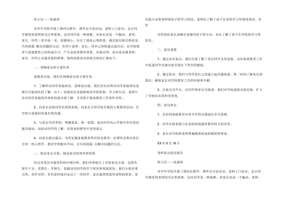 教师家访情况报告_第2页