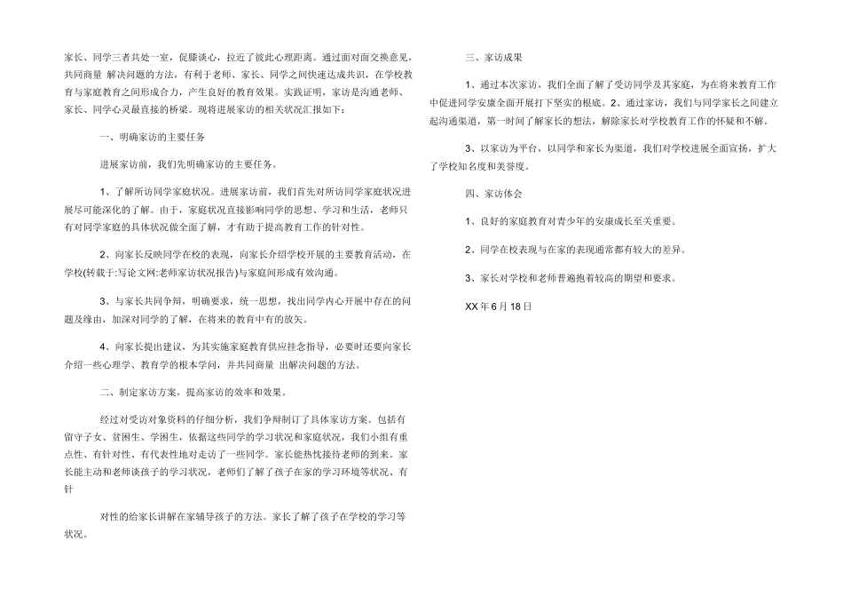 教师家访情况报告_第3页