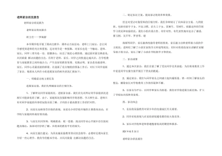 教师家访情况报告