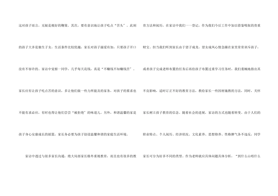 教师家访心得体会2024_第2页