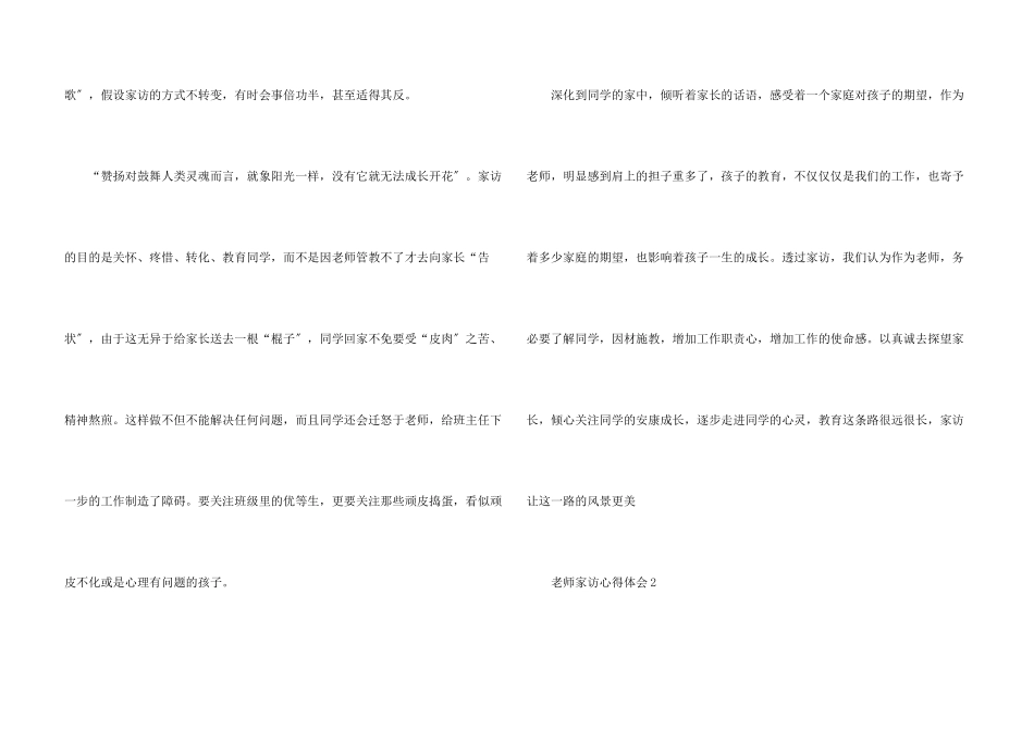 教师家访心得体会2024_第3页