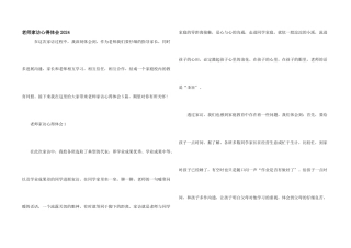 教师家访心得体会2024