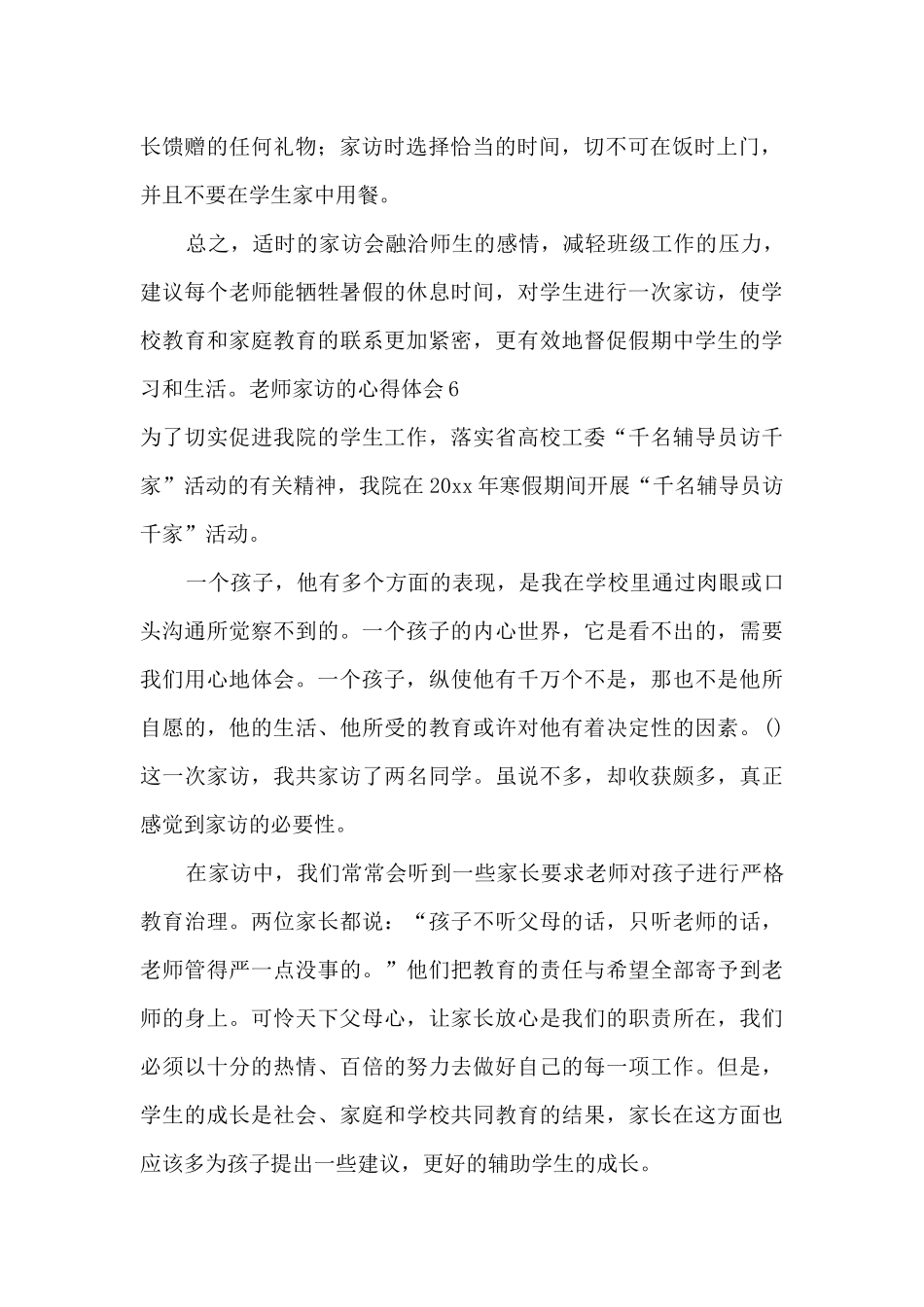 教师家访的心得体会_第2页
