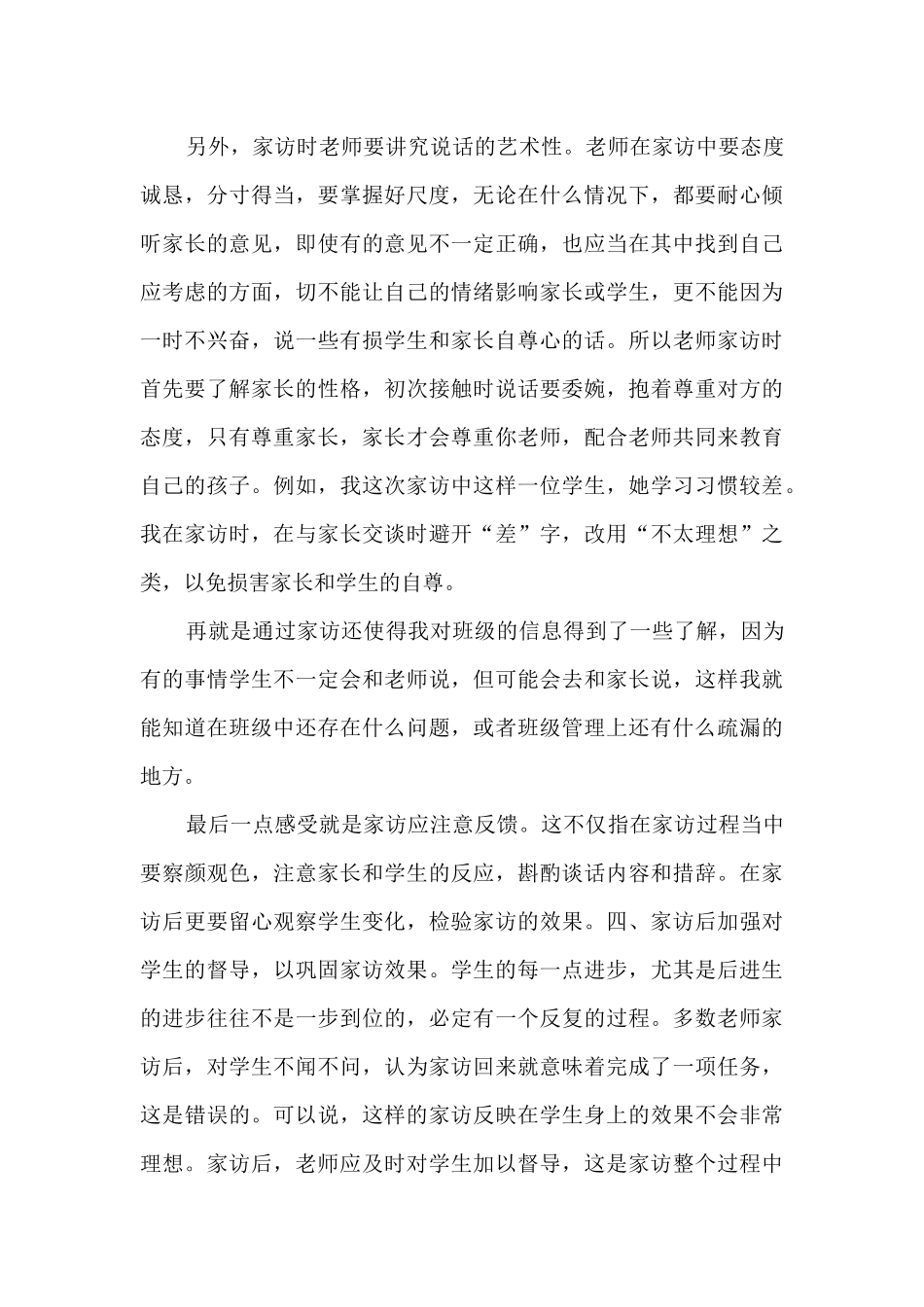 教师家访的心得体会_第3页